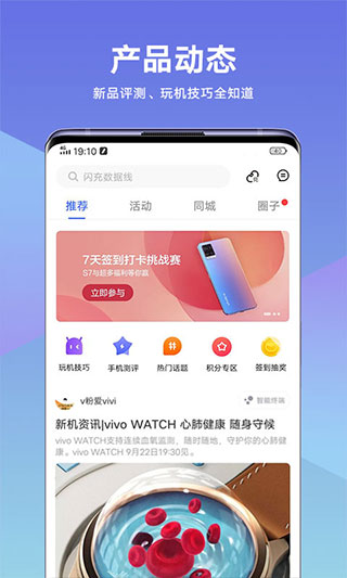 vivo商城APP