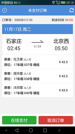 盛名時刻表最新版APP