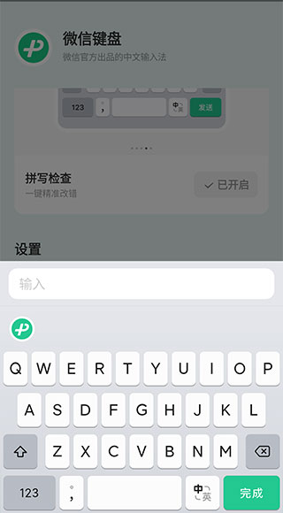 微信輸入法APP