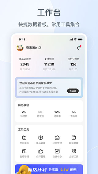 小紅書商家版APP