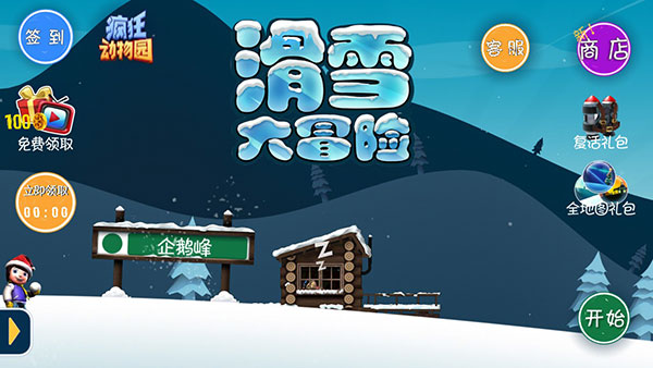 滑雪大冒險(xiǎn)內(nèi)購(gòu)破解版