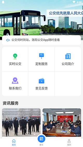 洛陽公交APP