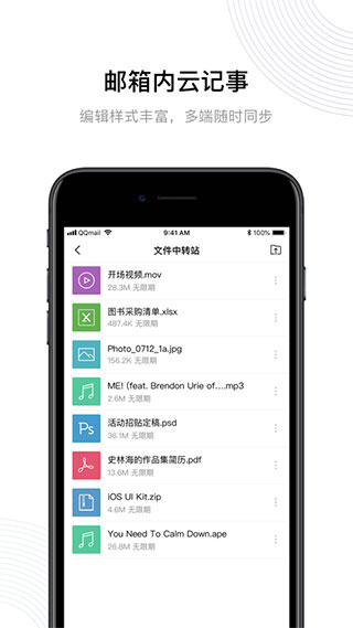 QQ郵箱APP