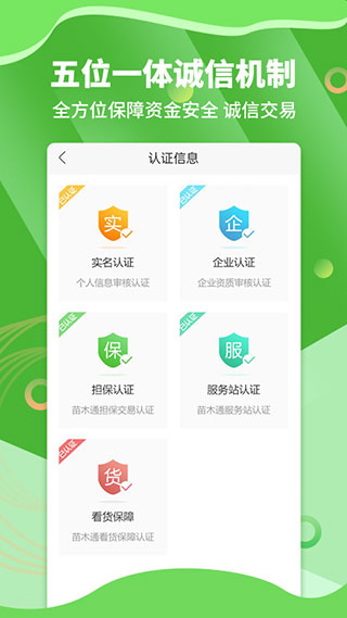 苗木通APP