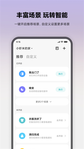 小米掃地機器人APP