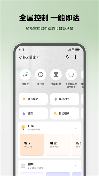 小米掃地機器人APP