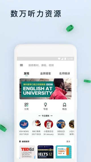 輕聽英語APP