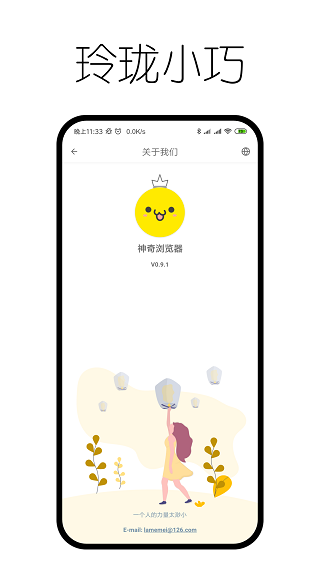 神奇瀏覽器APP