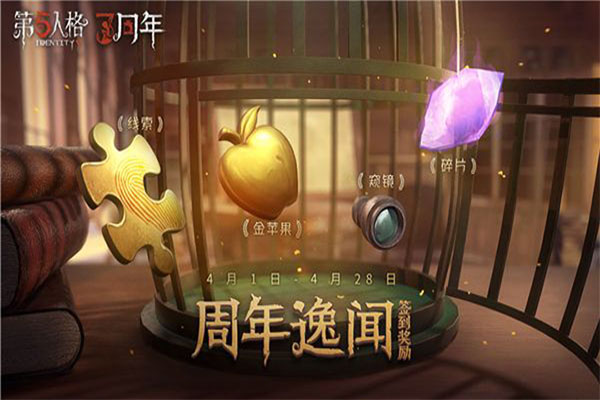 第五人格易信版