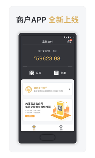 嘉聯(lián)支付APP