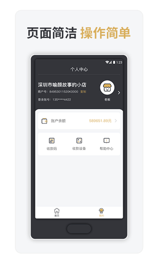 嘉聯(lián)支付app