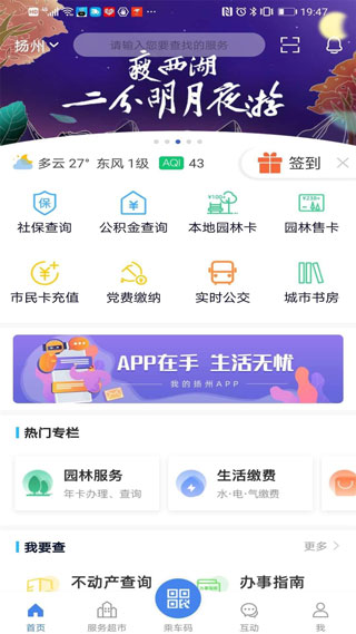 我的揚(yáng)州APP