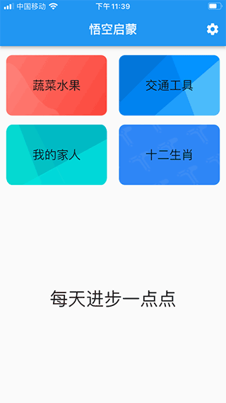 悟空識(shí)字APP