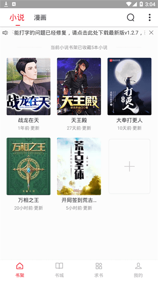 追書大師漫畫app下載2022最新版