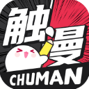 觸漫APP(漫畫創(chuàng)作工具)