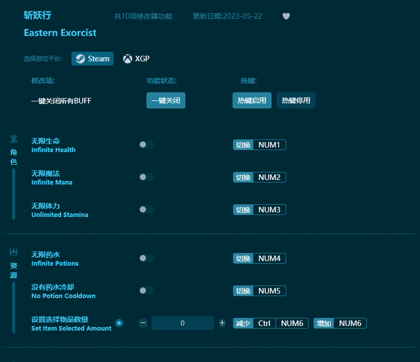 斬妖行十項(xiàng)修改器 v2023最新版