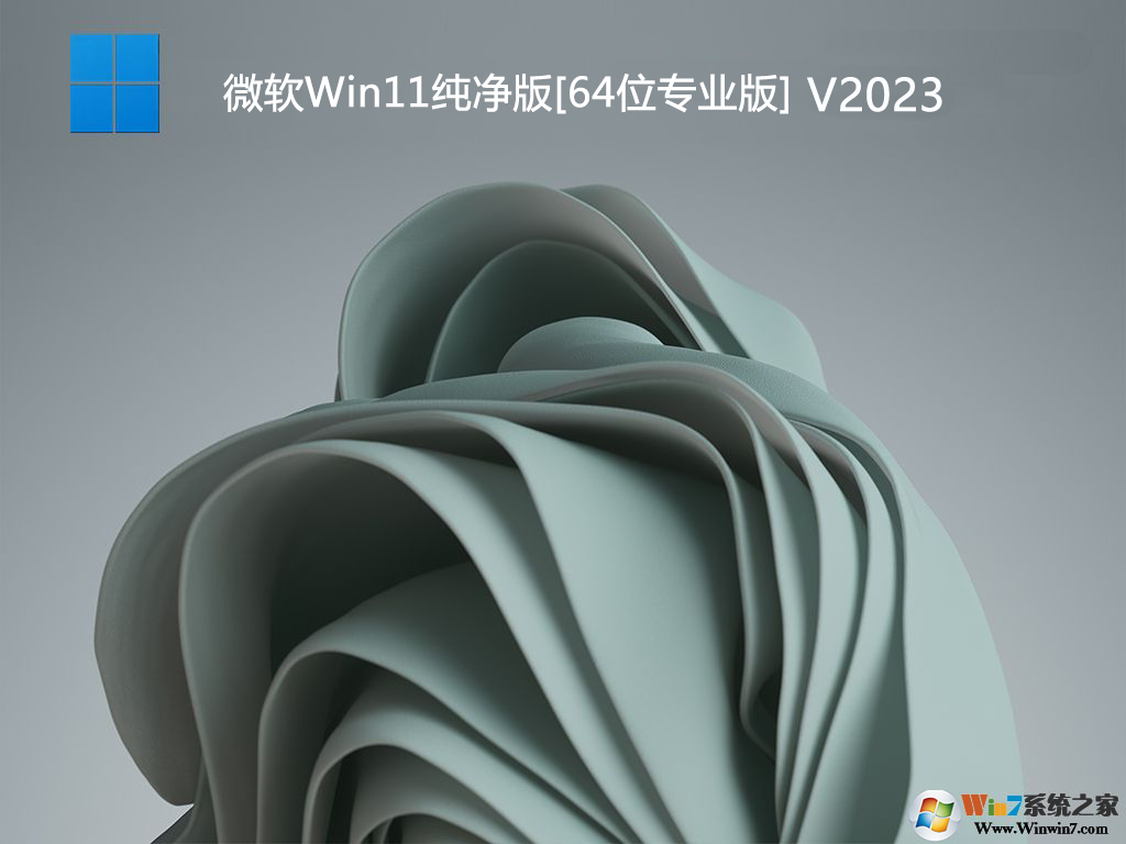 Win11純凈版下載