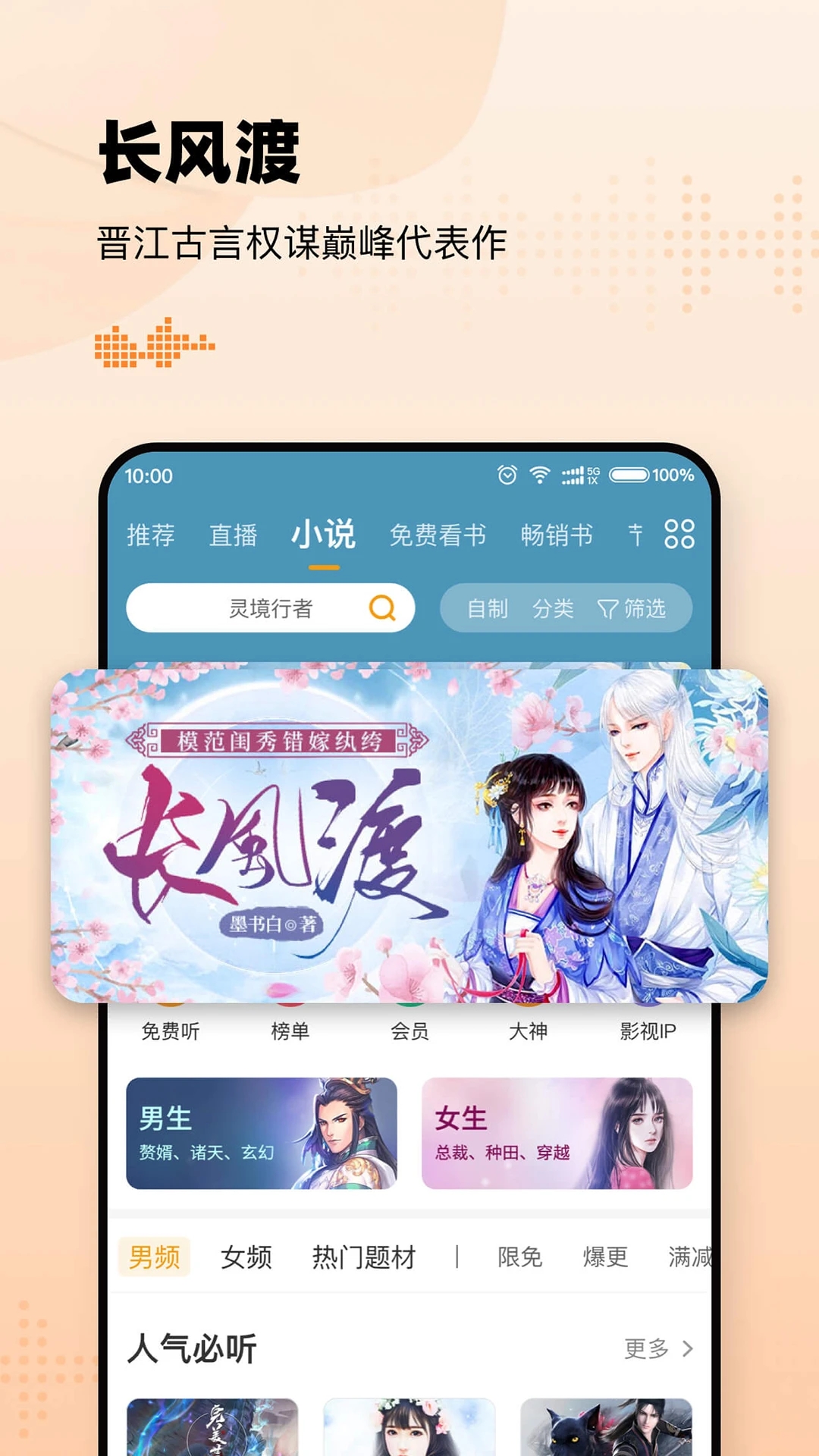 懶人聽(tīng)書(shū)APP