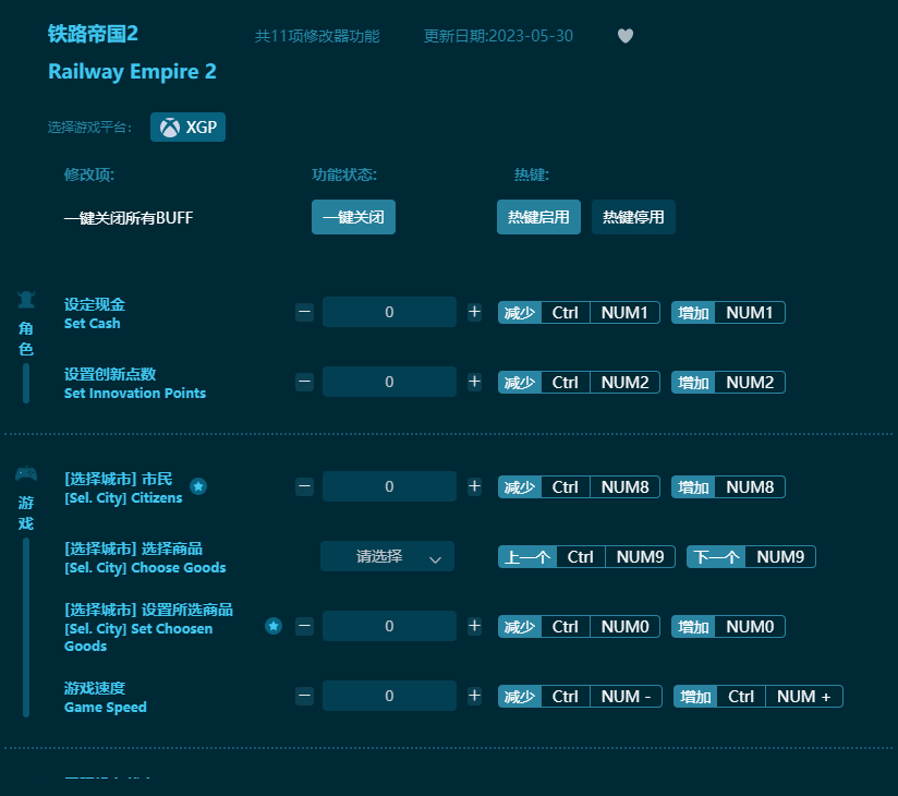 鐵路帝國(guó)2十一項(xiàng)修改器 v2023最新版