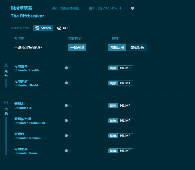 銀河破裂者十項(xiàng)修改器 v2023最新版