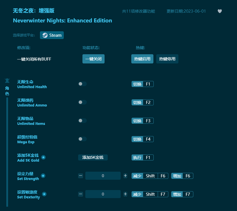 無冬之夜增強(qiáng)版多項(xiàng)修改器 v2023最新版