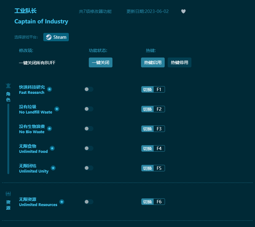 工業(yè)隊長七項修改器 v2023最新版