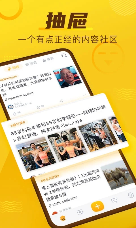 抽屜新熱榜APP