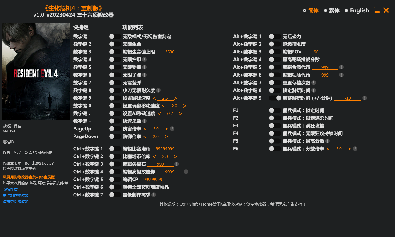 生化危機4重制版三十六項修改器3DM版 v2023.6最新版