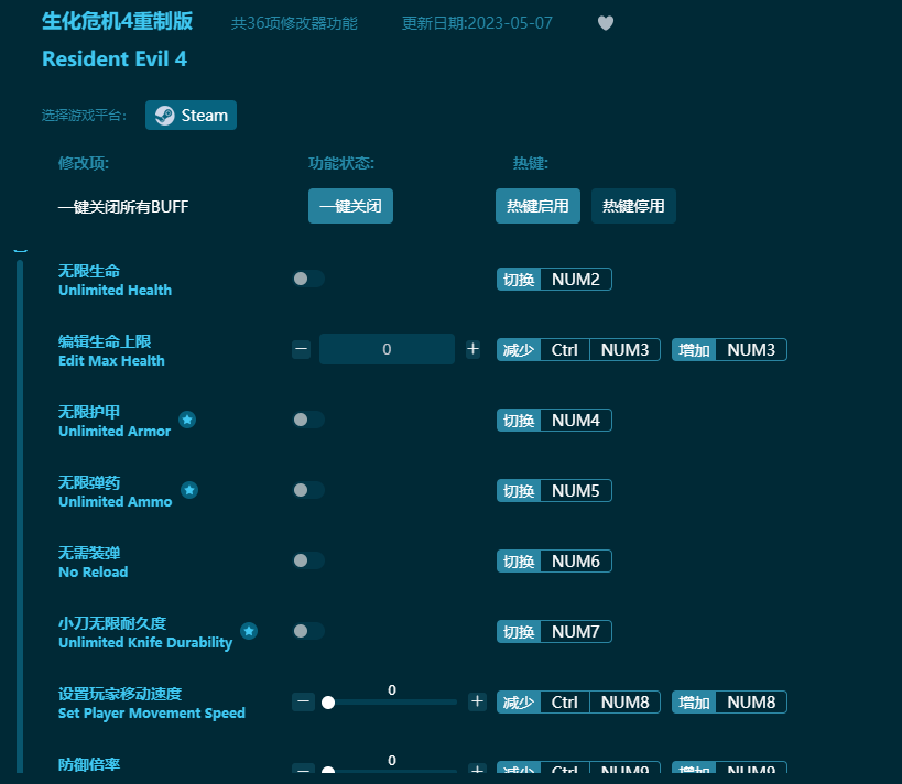 生化危機(jī)4六項(xiàng)修改器