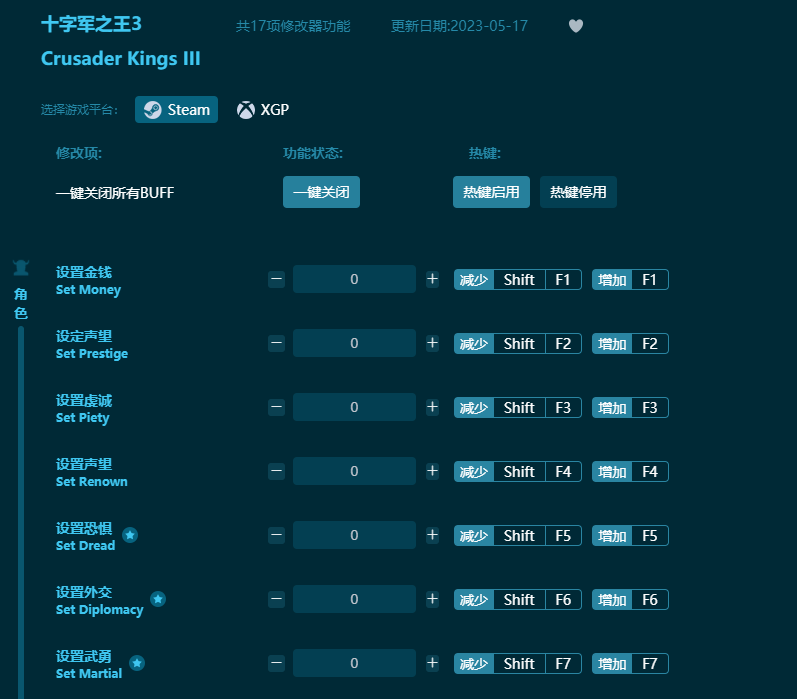 十字軍之王3十七項修改器 v2023免費版