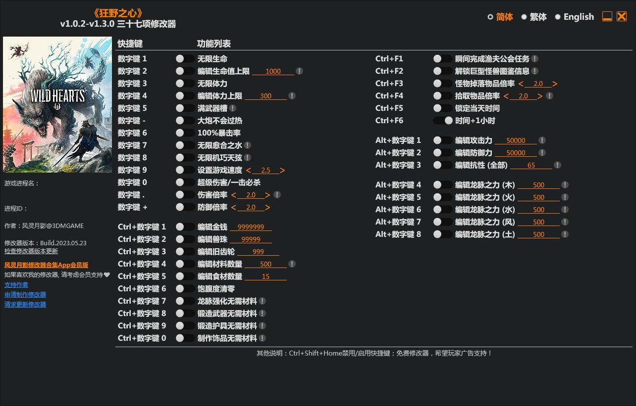 狂野之心三十七項修改器 v2023.6免費版