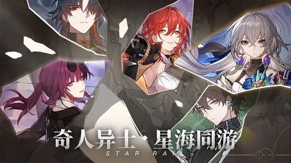 崩壞星穹鐵道B服電腦版官方版