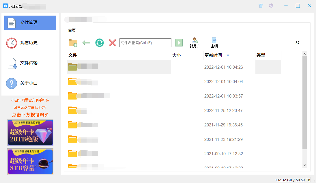 小白云盤PC版