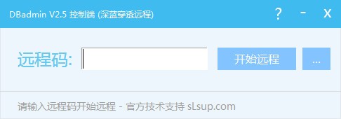 DBadmin(遠(yuǎn)程控制軟件)
