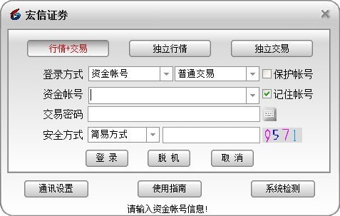 宏信證券通達(dá)信合一版