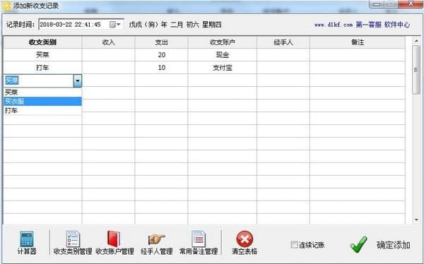 晨曦記賬軟件破解版