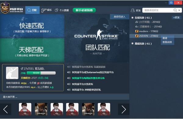 5e對戰(zhàn)平臺(tái)電腦版 v7.1.10最新版