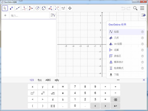 GeoGebra(動態(tài)數(shù)學軟件)