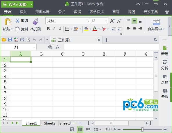 WPS Office 2017中文版