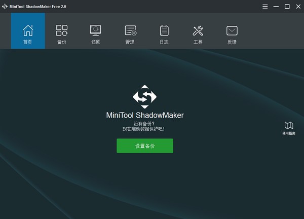 MiniTool ShadowMaker(數(shù)據(jù)備份工具)