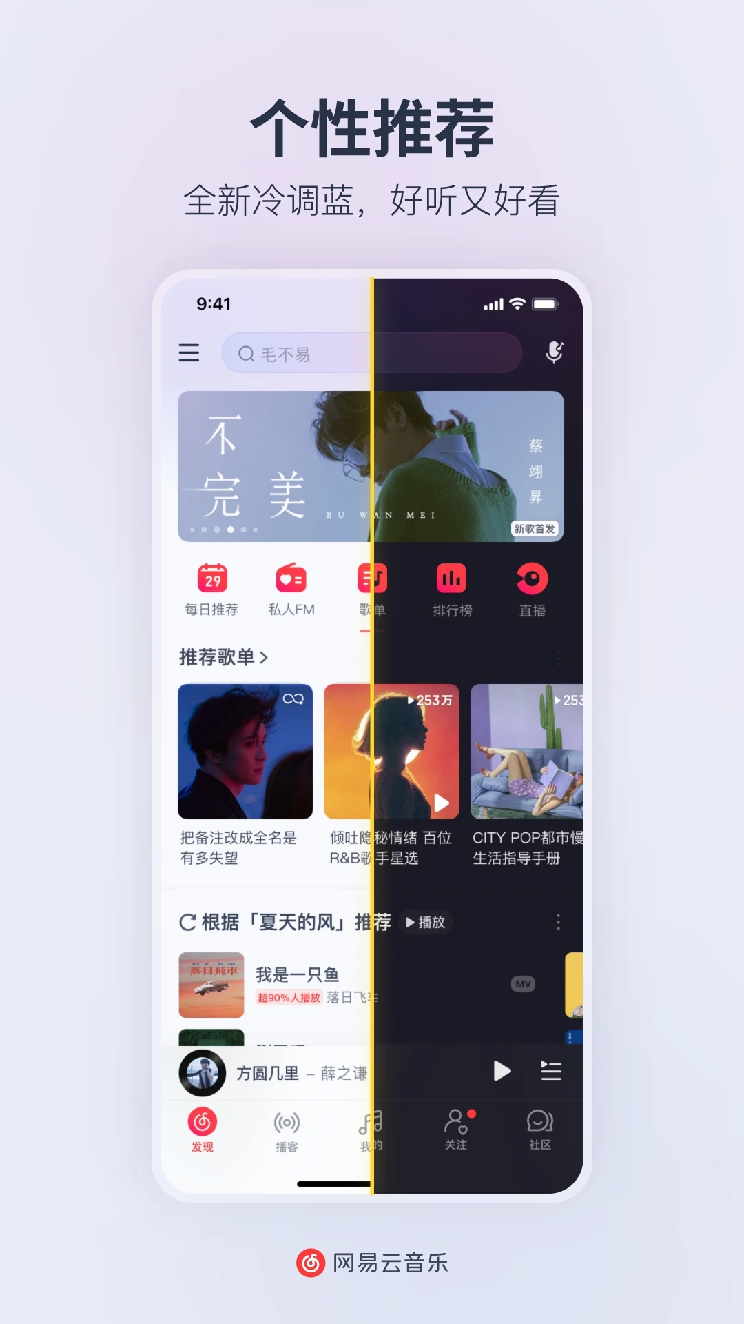 網(wǎng)易云音樂APP