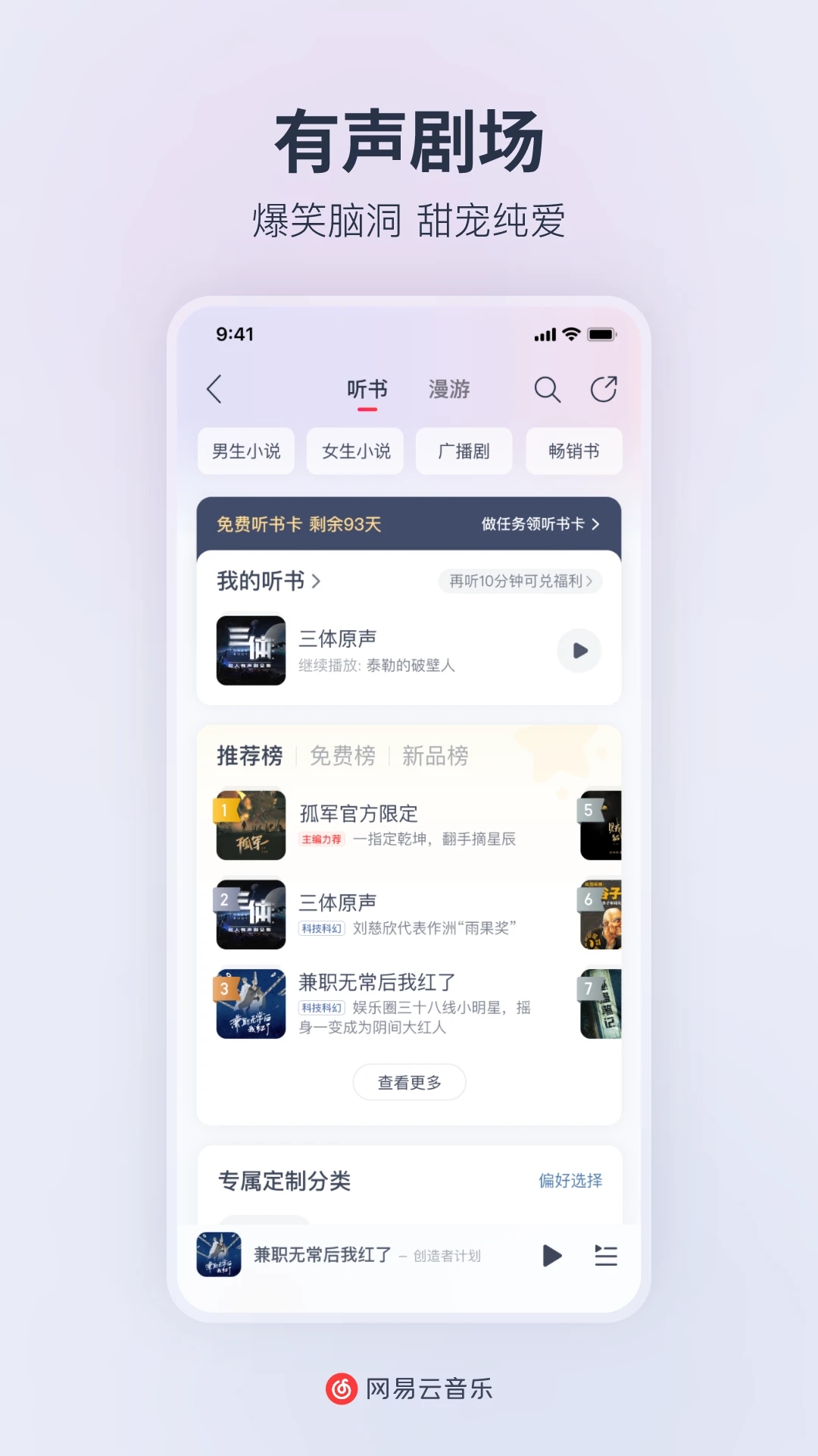 網(wǎng)易云音樂APP