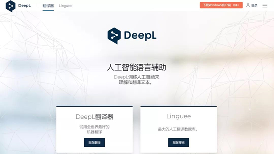 DeepL翻譯器官方版