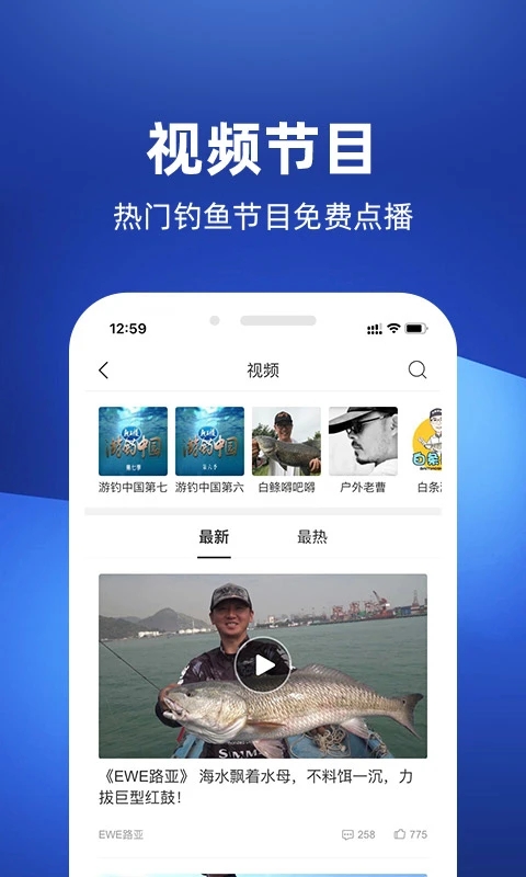 釣魚人APP軟件下載