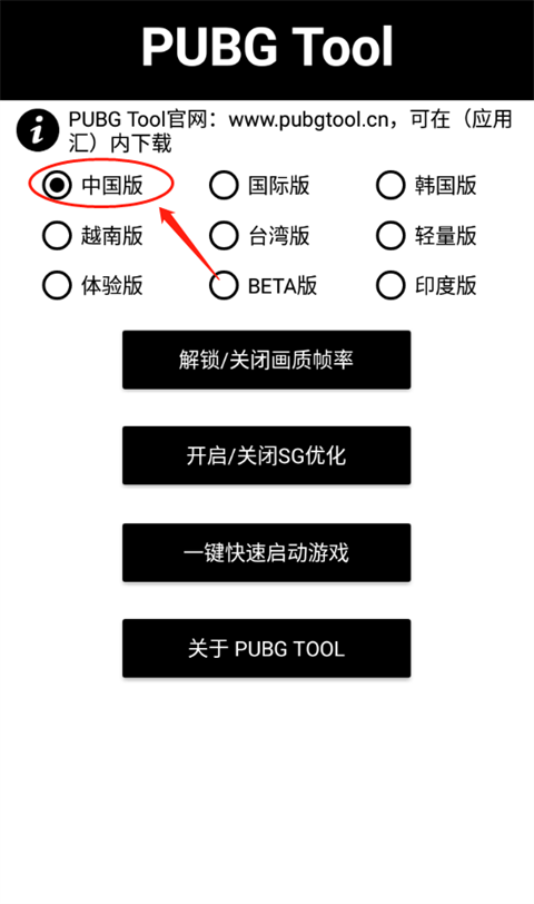 pubgtool畫質(zhì)修改器怎么用