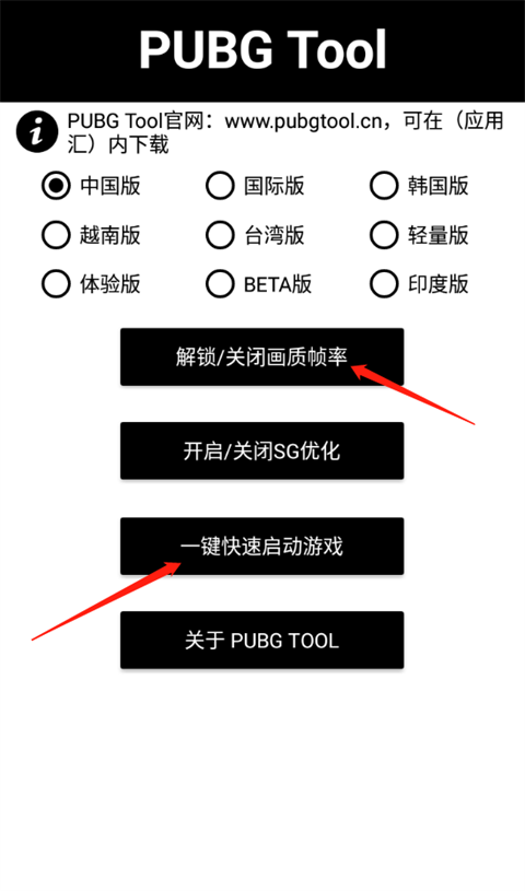 pubgtool畫質(zhì)修改器怎么用