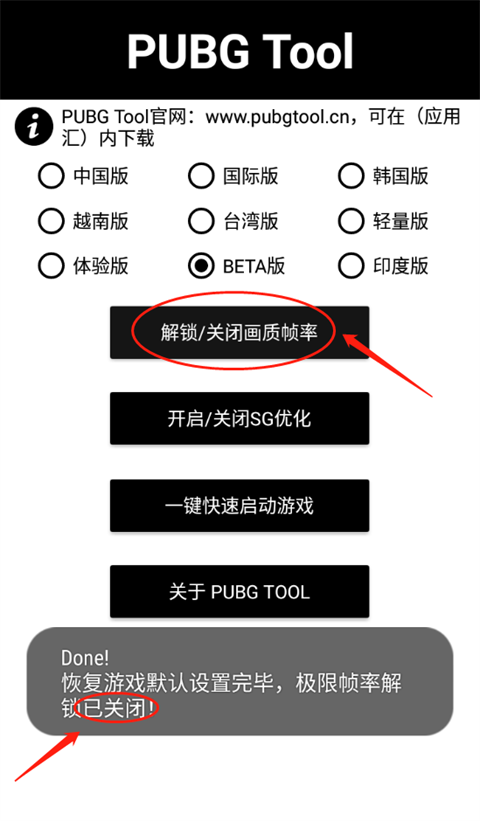 pubgtool畫質(zhì)修改器怎么關(guān)閉