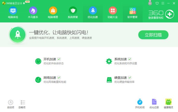 360安全衛(wèi)士最新版本下載