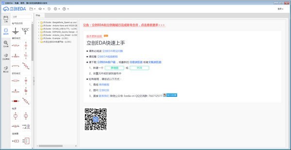 立創(chuàng)EDA(電路設(shè)計(jì)軟件)