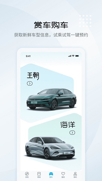 比亞迪汽車app官方下載安裝